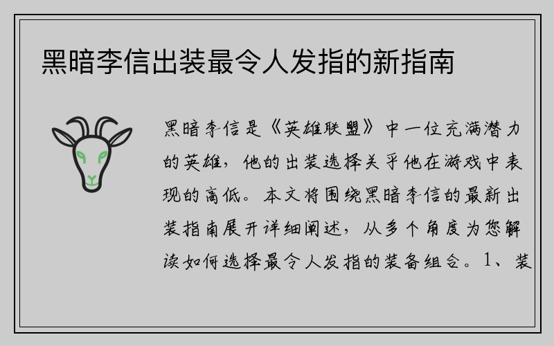 黑暗李信出装最令人发指的新指南