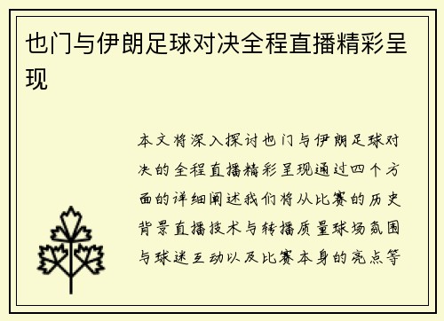 也门与伊朗足球对决全程直播精彩呈现